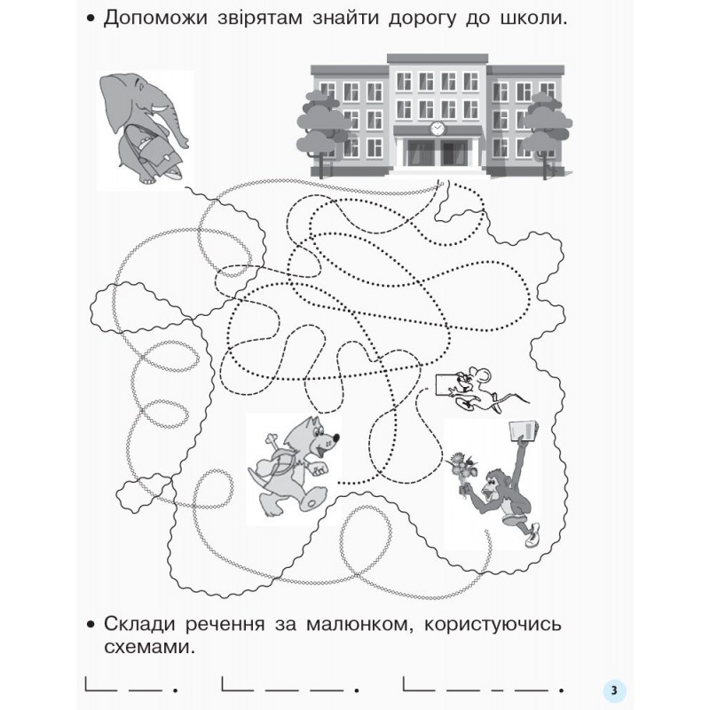 НУШ Мій перший зошит Ранок Прописи 1 клас до букваря Пономарьової КОМПЛЕКТ у 2-х частинах