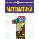 НУШ-2 Навчальний посібник Богдан Математика 1 клас Беденко КОМПЛЕКТ із 3-х частин