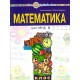 НУШ-2 Навчальний посібник Богдан Математика 1 клас Беденко КОМПЛЕКТ із 3-х частин