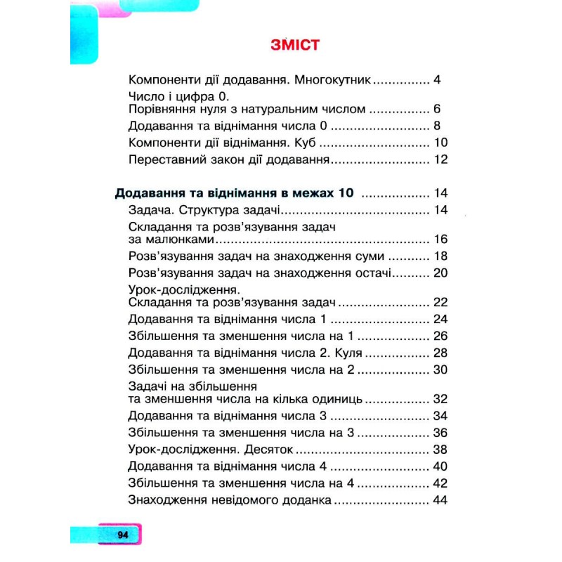 НУШ-2 Навчальний посібник Богдан Математика 1 клас Беденко КОМПЛЕКТ із 3-х частин