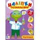 Наклейки-раскраски УЛА Черепашка - 52 наклейки, для детей от 2-х лет (Цибань)
