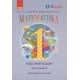 НУШ Робочий зошит Ранок Математика 1 клас (Гісь, Філяк) КОМПЛЕКТ у 4 частинах