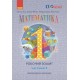 НУШ Робочий зошит Ранок Математика 1 клас (Гісь, Філяк) КОМПЛЕКТ у 4 частинах