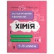 Мегакомплект справочников ученика КОМПЛЕКТ из 8 частей 5-11 классы Основа