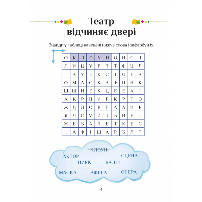 НУШ Зошит-практикум Алатон Я досліджую світ 1 клас (Воронцова) КОМПЛЕКТ у 4 частинах