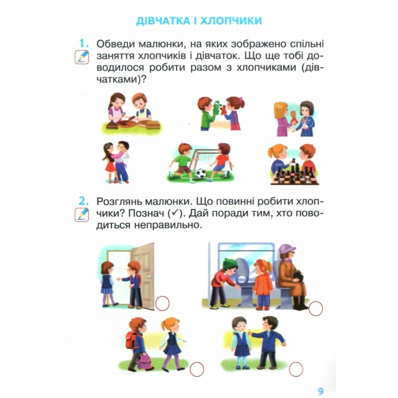 НУШ Рабочая тетрадь Богдан Я исследую мир 1 класс к учебнику Будной КОМПЛЕКТ в 2-х частях