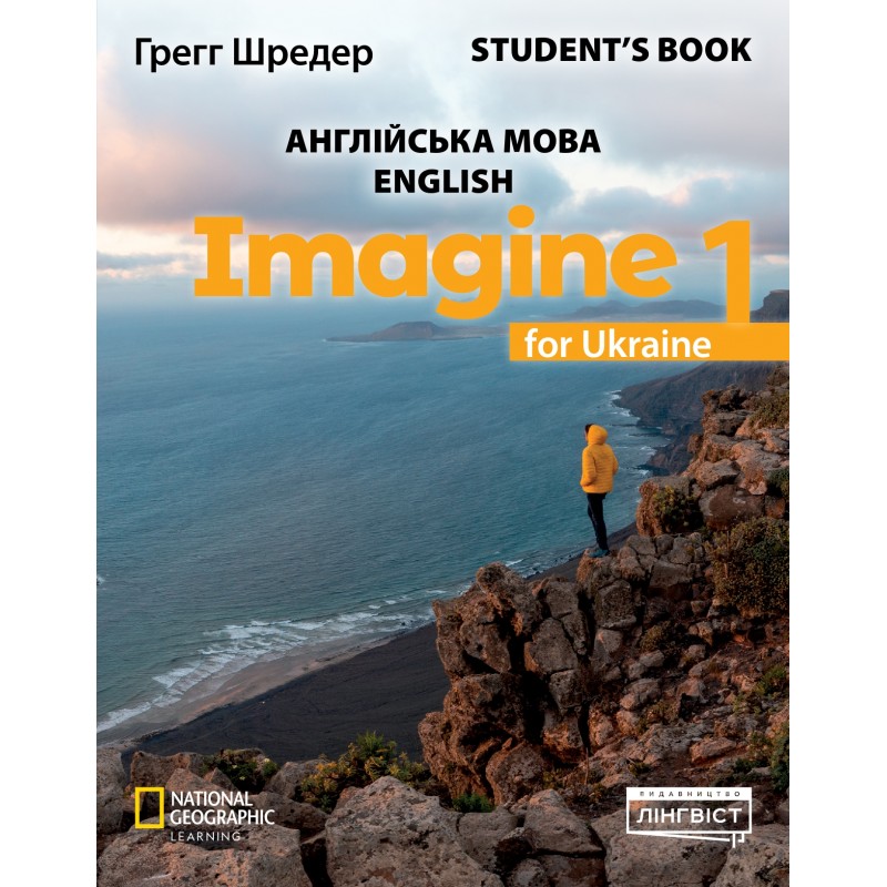 НУШ Учебник Лингвист Imagine for Ukraine 1 Student's Book Английский язык 1 класс Грегг Шредер (мягкая обложка)
