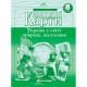 НУШ Атлас + Контурні карти Україна у світі: природа, населення 8 клас Картографія (2025 рік)