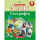 НУШ Атлас + Контурні карти Україна у світі: природа, населення 8 клас Картографія (2025 рік)