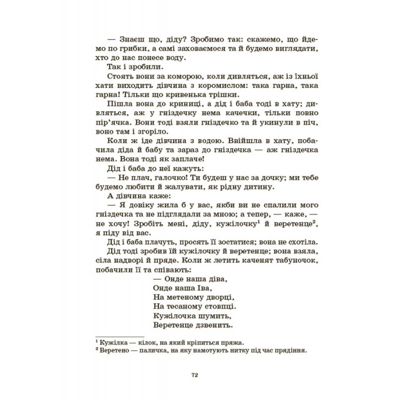 Хрестоматія для читання. Твори для дітей Основа для дітей 3-6 років