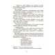 Хрестоматія для читання. Твори для дітей Основа для дітей 3-6 років
