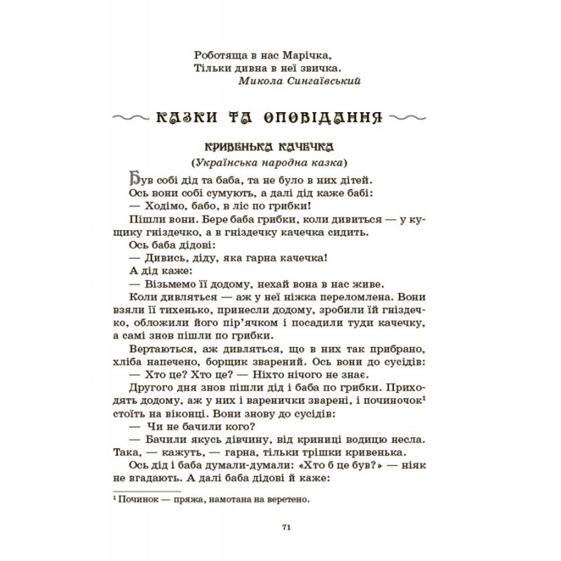 Хрестоматія для читання. Твори для дітей Основа для дітей 3-6 років