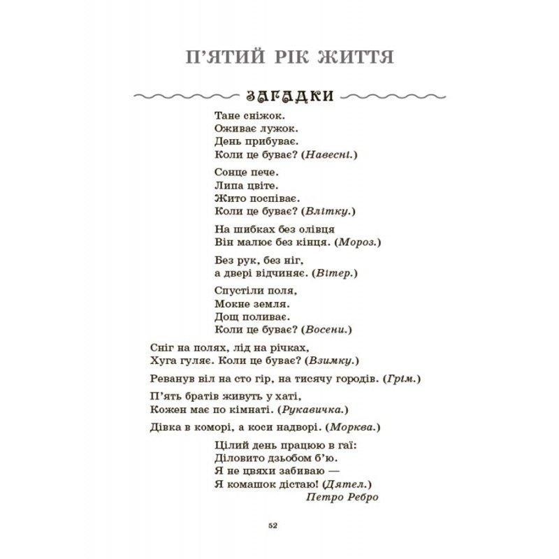 Хрестоматія для читання. Твори для дітей Основа для дітей 3-6 років