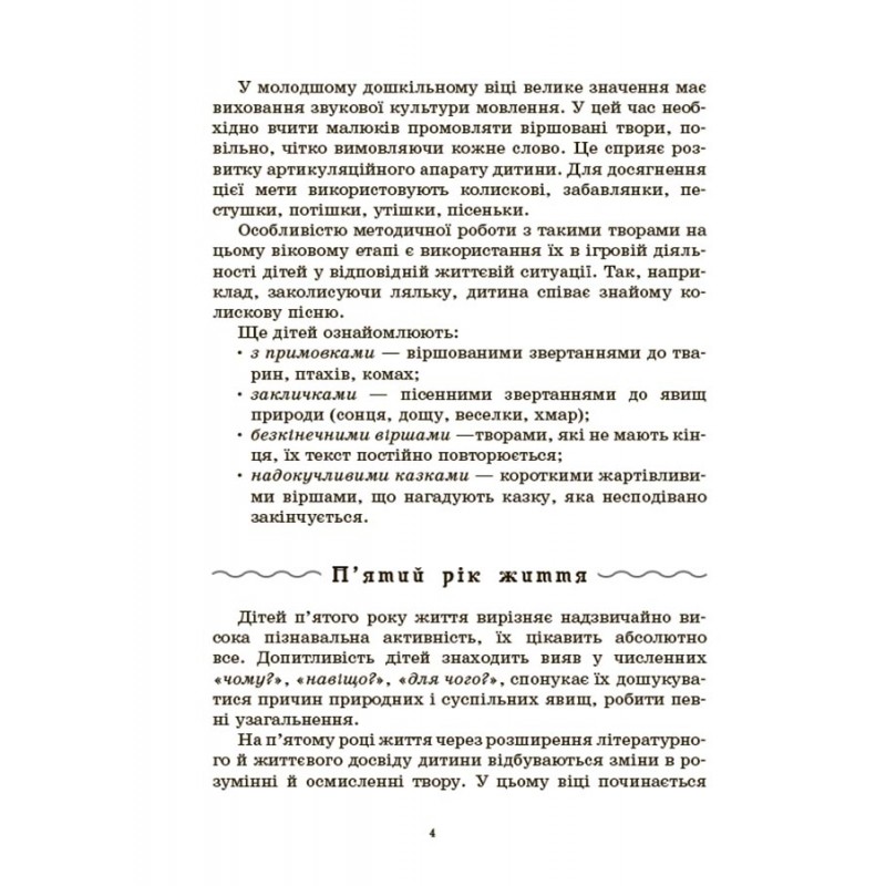 Хрестоматія для читання. Твори для дітей Основа для дітей 3-6 років