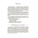 Хрестоматія для читання. Твори для дітей Основа для дітей 3-6 років
