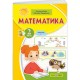 НУШ-2 Навчальний посібник Пiдручники i посiбники Математика 2 клас Заїка, Тарнавська КОМПЛЕКТ у 3-х частинах