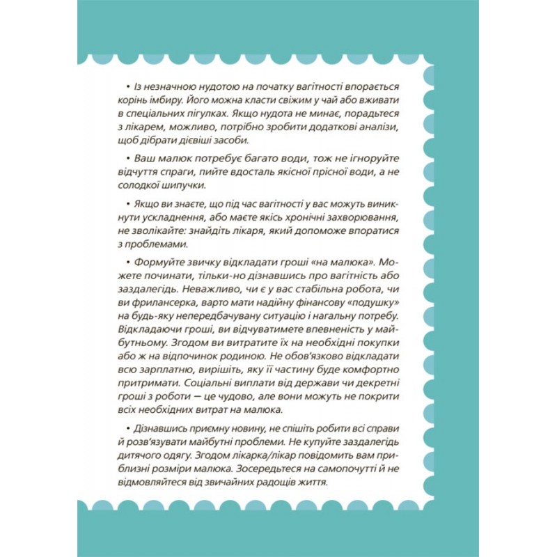 9 місяців до зустрічі Основа Добра книжка для майбутньої матусі. Для турботливих батьків (Катріна Волошина)