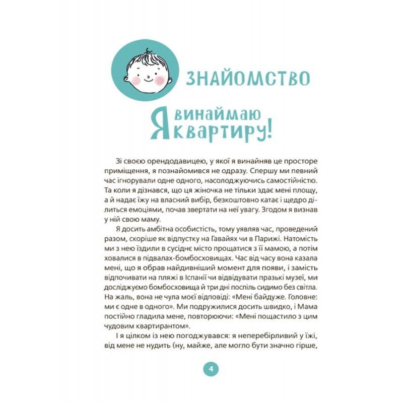 9 місяців до зустрічі Основа Добра книжка для майбутньої матусі. Для турботливих батьків (Катріна Волошина)
