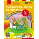 НУШ-2 Навчальний посібник Ранок Українська мова та читання 2 клас (Цепова, Коченгіна, Тимченко) КОМПЛЕКТ у 6-ти частинах