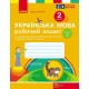 НУШ Рабочая тетрадь Ранок Украинский язык 2 класс к учебнику Тимченко, Цеповой КОМПЛЕКТ в 2-х частях