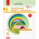 НУШ Дидакта Рабочая тетрадь Ранок Украинский язык и чтение 2 класс к учебнику Захарийчук, Богданец-Белоскаленко КОМПЛЕКТ в 2-х частях