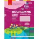 НУШ Рабочая тетрадь Ранок Я исследую мир Информатика 2 класс к учебнику Корниенко ОБНОВЛЕННОЕ ИЗДАНИЕ (2025 год)