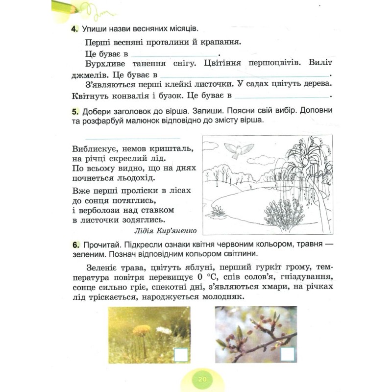 НУШ-2 Робочий зошит Генеза Я досліджую світ 2 клас Гільберг КОМПЛЕКТ у 2-х частинах