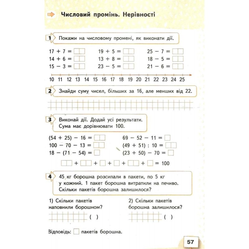 НУШ Робочий зошит Освіта Математика 2 клас Бевз КОМПЛЕКТ у 2-х частинах