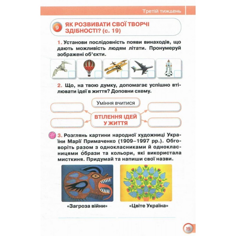 НУШ-2 Робочий зошит Оріон Я досліджую світ 3 клас Частина 1 до підручника Грущинська (2025 рік)