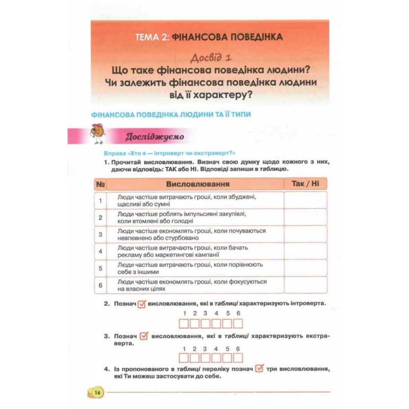 НУШ Робочий зошит + Тестові завдання Оріон Підприємництво і фінансова грамотність 8 клас Кузнєцова, Довгань (2025 рік)