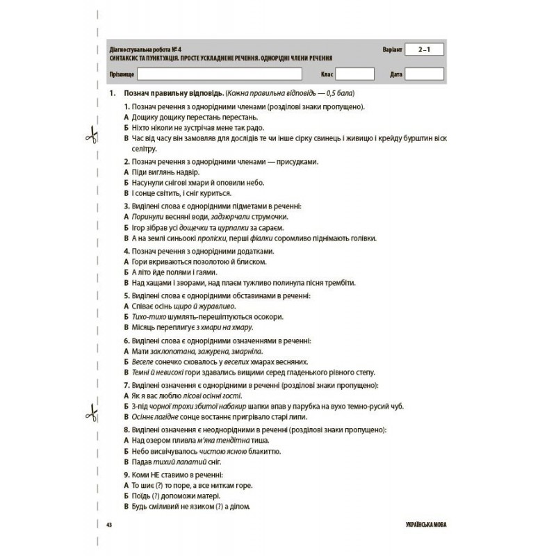 НУШ Оценивание Основа ВСЕ диагностические работы Украинский язык 8 класс Коновалова (2025 год)