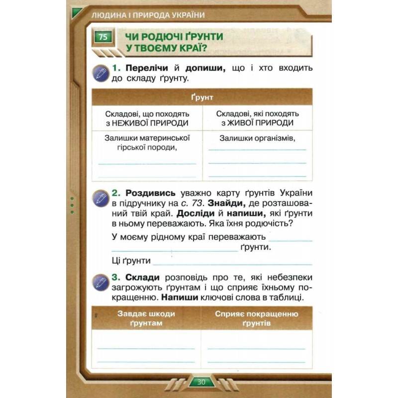 НУШ Рабочая тетрадь Орион Я исследую мир 4 класс к учебнику Грущинская КОМПЛЕКТ в 2-х частях