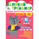 КОМПЛЕКТ: Большой тренажер УЛА Математика 1-4 классы Задачи + Таблица умножения и деления + Сложение и вычитание многозначных чисел