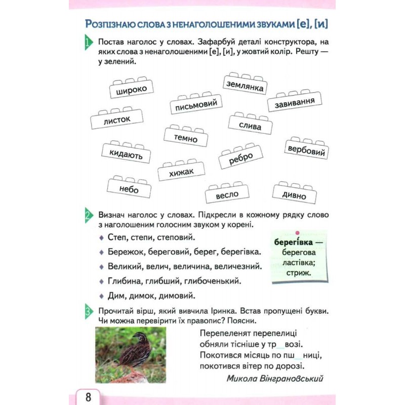 НУШ Рабочая тетрадь Сыция Украинский язык 3 класс к учебнику Пономаревой КОМПЛЕКТ в 2-х частях