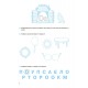 КОМПЛЕКТ: Год до школы 5-6 лет. Готовимся к школе Подготовка к письму. Основы грамоты. Математика. Природа + Учусь читать