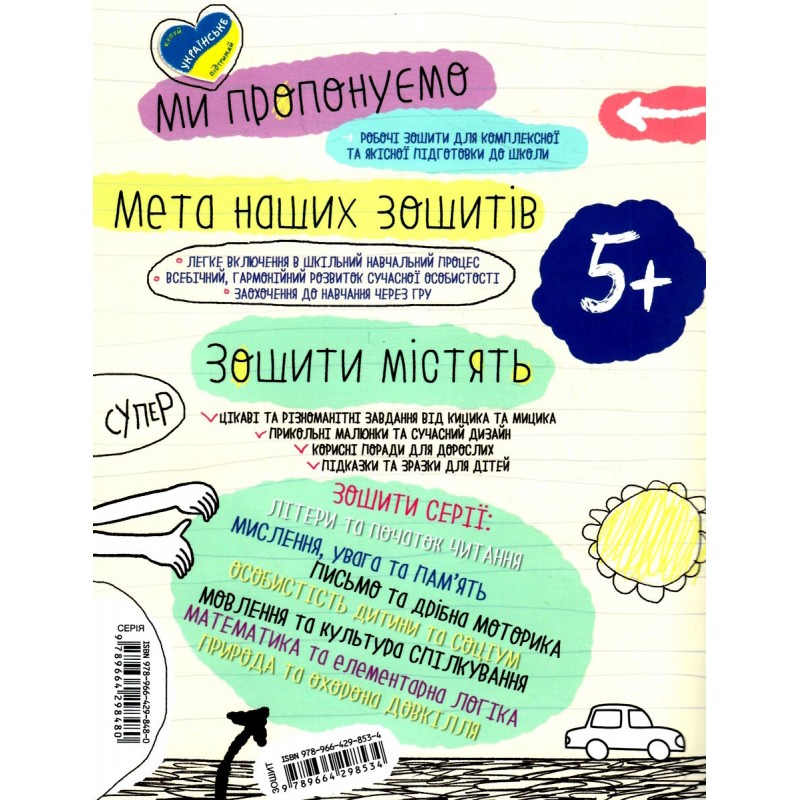 КОМПЛЕКТ: Успешный старт 5+ Школа Личность ребенка и социум+Речь и культура общения+Математика и элементарная логика+Письмо и мелкая моторика+Буквы и начало чтения+Природа и охрана окружающей среды+Мышление, внимание и память