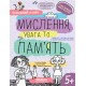 КОМПЛЕКТ: Успешный старт 5+ Школа Личность ребенка и социум+Речь и культура общения+Математика и элементарная логика+Письмо и мелкая моторика+Буквы и начало чтения+Природа и охрана окружающей среды+Мышление, внимание и память