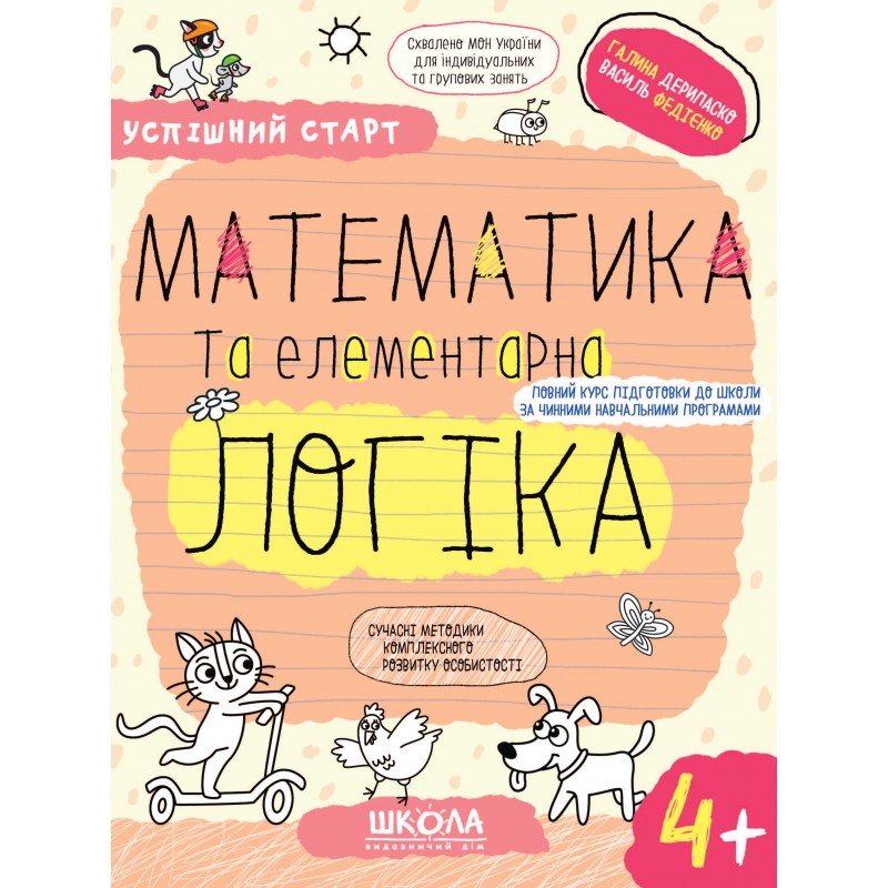 КОМПЛЕКТ: Успешный старт 4+ Школа Личность ребенка и социум+Речь и культура общения+Природа и охрана окружающей среды+Математика и элементарная логика+Мелкая моторика и развитие первичных навыков письма+Мышление, внимание и память