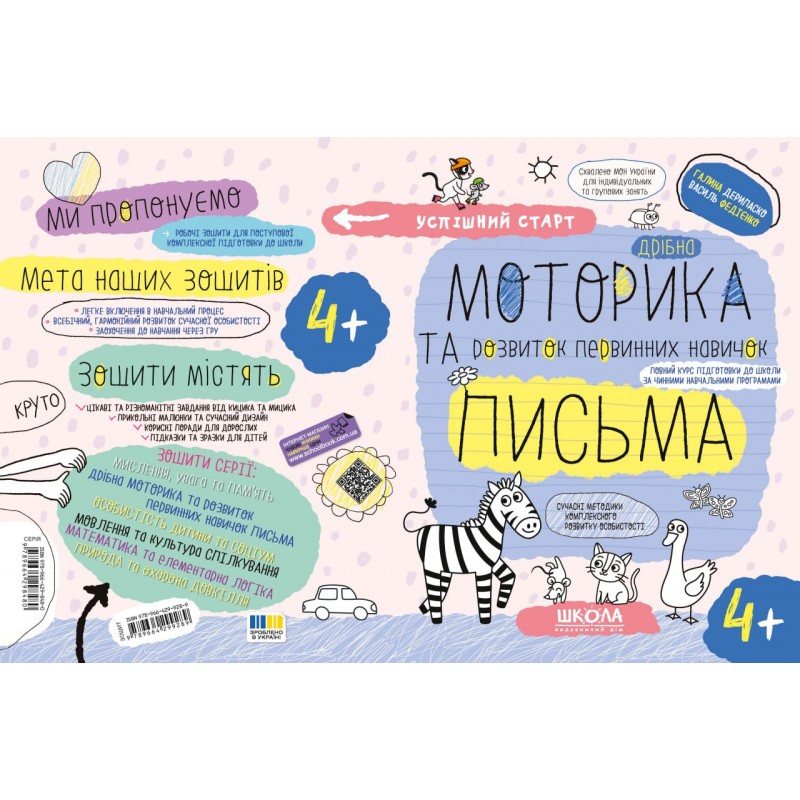 КОМПЛЕКТ: Успешный старт 4+ Школа Личность ребенка и социум+Речь и культура общения+Природа и охрана окружающей среды+Математика и элементарная логика+Мелкая моторика и развитие первичных навыков письма+Мышление, внимание и память