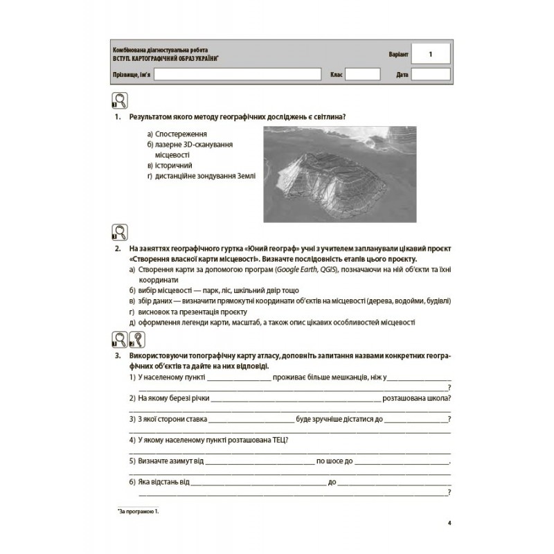 НУШ Оценивание Основа ВСЕ диагностические работы География 8 класс Подрушняк, Даушкина (2025 год)