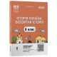 НУШ Мой конспект Основа История Украины. Всемирная история 8 класс Материалы к урокам Двирская (2025 год)