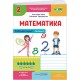 НУШ-2 Рабочая тетрадь Пiдручники i посiбники Математика 2 класс Часть 2 к учебнику Заики, Тарнавской (2025 год)