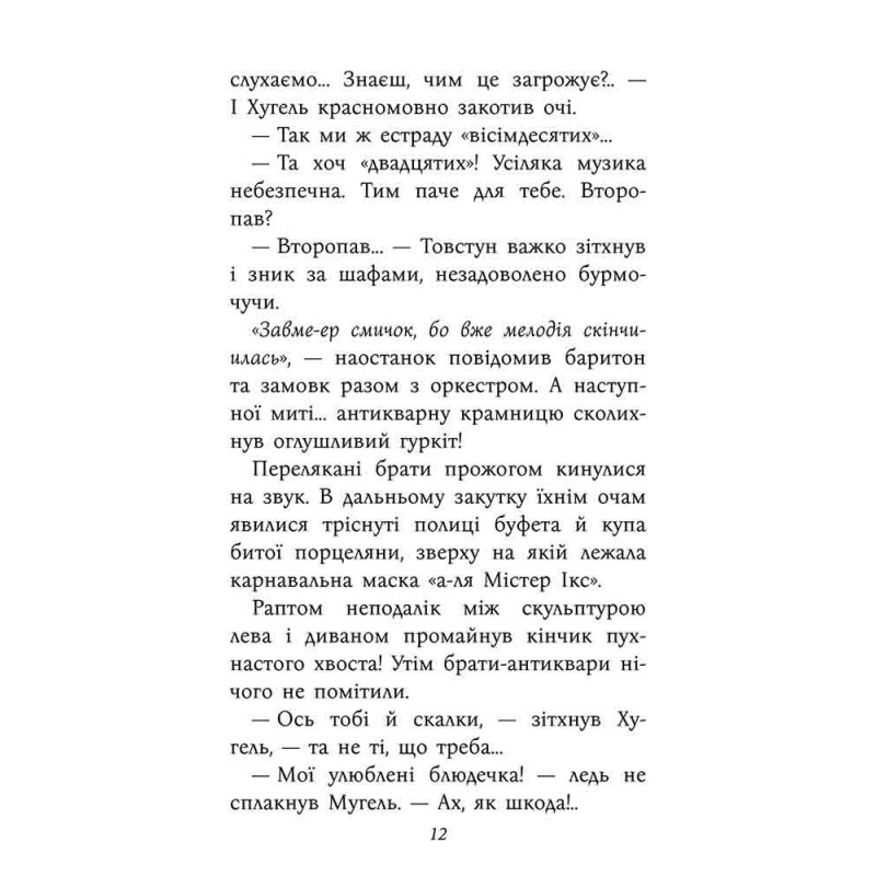 Таємнича Гріандія. Книга 2. Провідник у невідомість АССА Анна Григорович