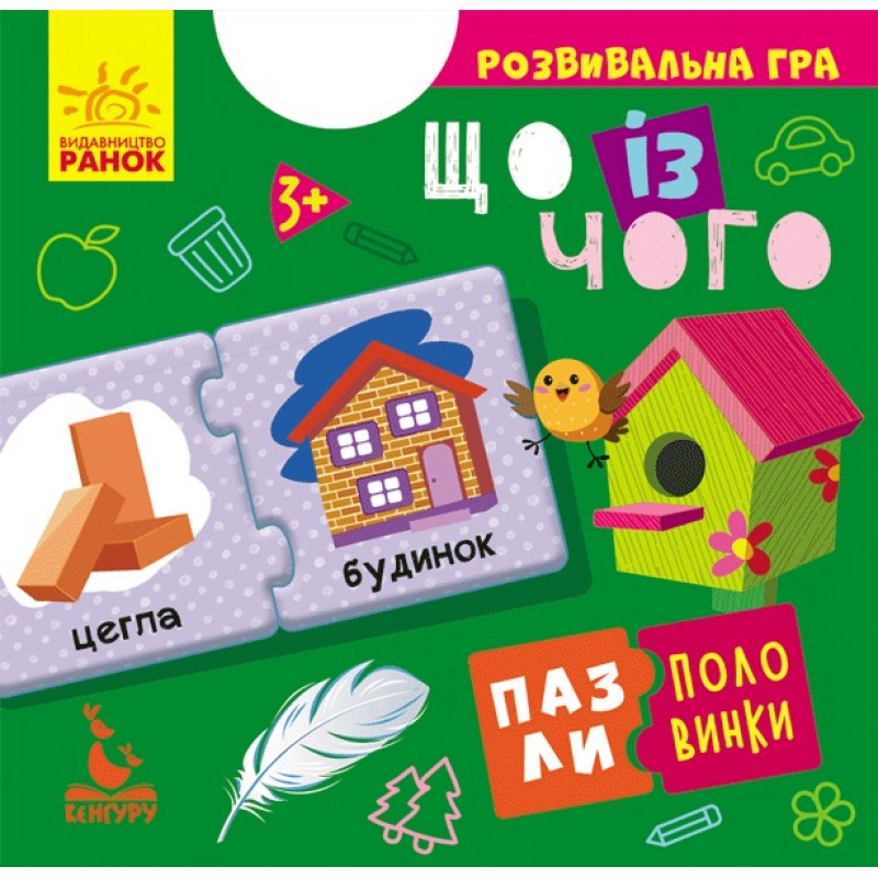 Пазлы-половинки. Что из чего. Развивающая игра от 3 лет Ранок/Видавнича група Кенгуру