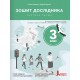 НУШ-2 Тетрадь исследователя Літера 3 класс к учебнику Ищенко и др. (2025 год) КОМПЛЕКТ в 2-х частях