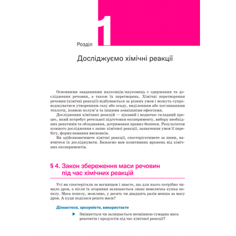 НУШ Учебник Академия Химия 8 класс Попель (2025 год)
