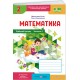 НУШ-2 Робочий зошит Пiдручники i посiбники Математика 2 клас до підручника Козак, Корчевської (2025 рік) КОМПЛЕКТ у 2-х частинах