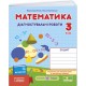 НУШ-2 Диагностические работы Пiдручники i посiбники Математика 3 класс к учебнику Скворцовой и др. (2025 год)