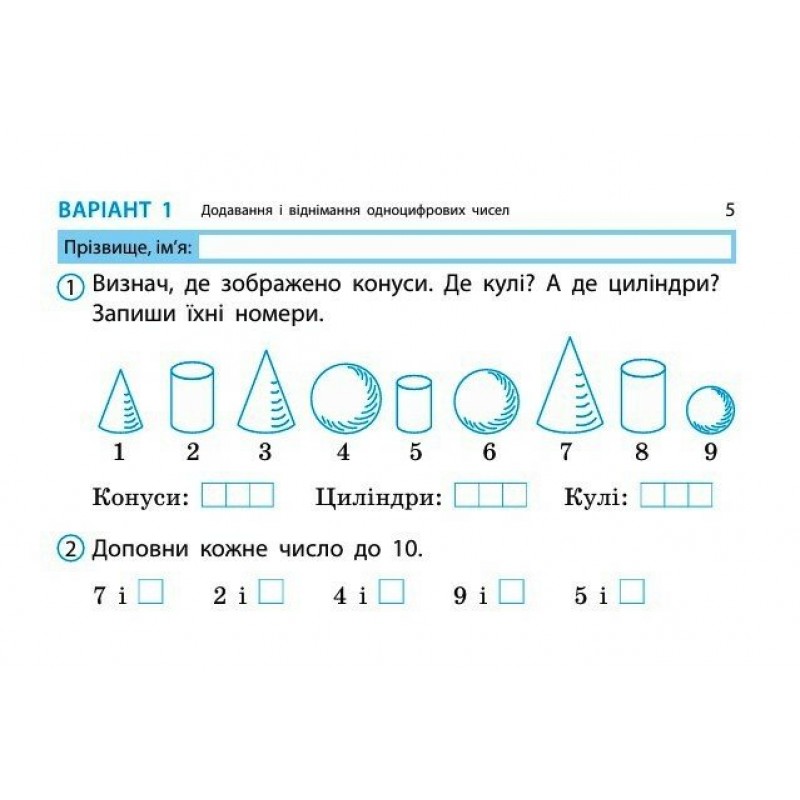 НУШ-2 Дидакта Экспресс-проверка: отрывные карточки Ранок Математика 2 класс к учебнику Листопад Н. (2025 год)