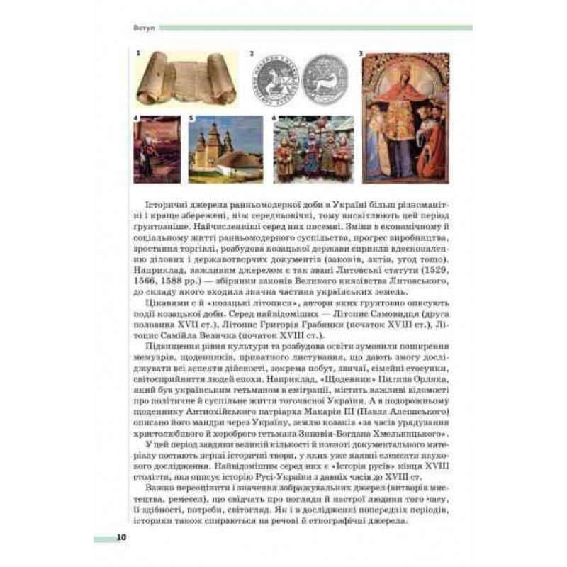 НУШ Учебник Освіта История Украины 8 класс Пометун Елена (2025 год)